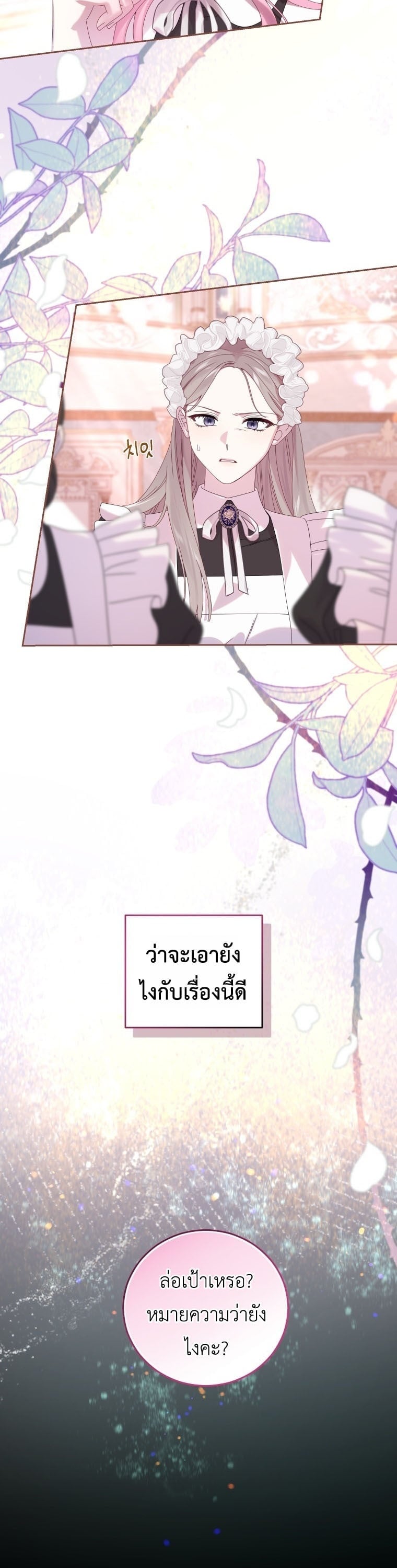 พระเอกคลั่งรักกำลังจะกักขังฉัน , The Obsessive Maniac Is Trying To Confine Me ตอนที่ 9 - รูปที่ 2